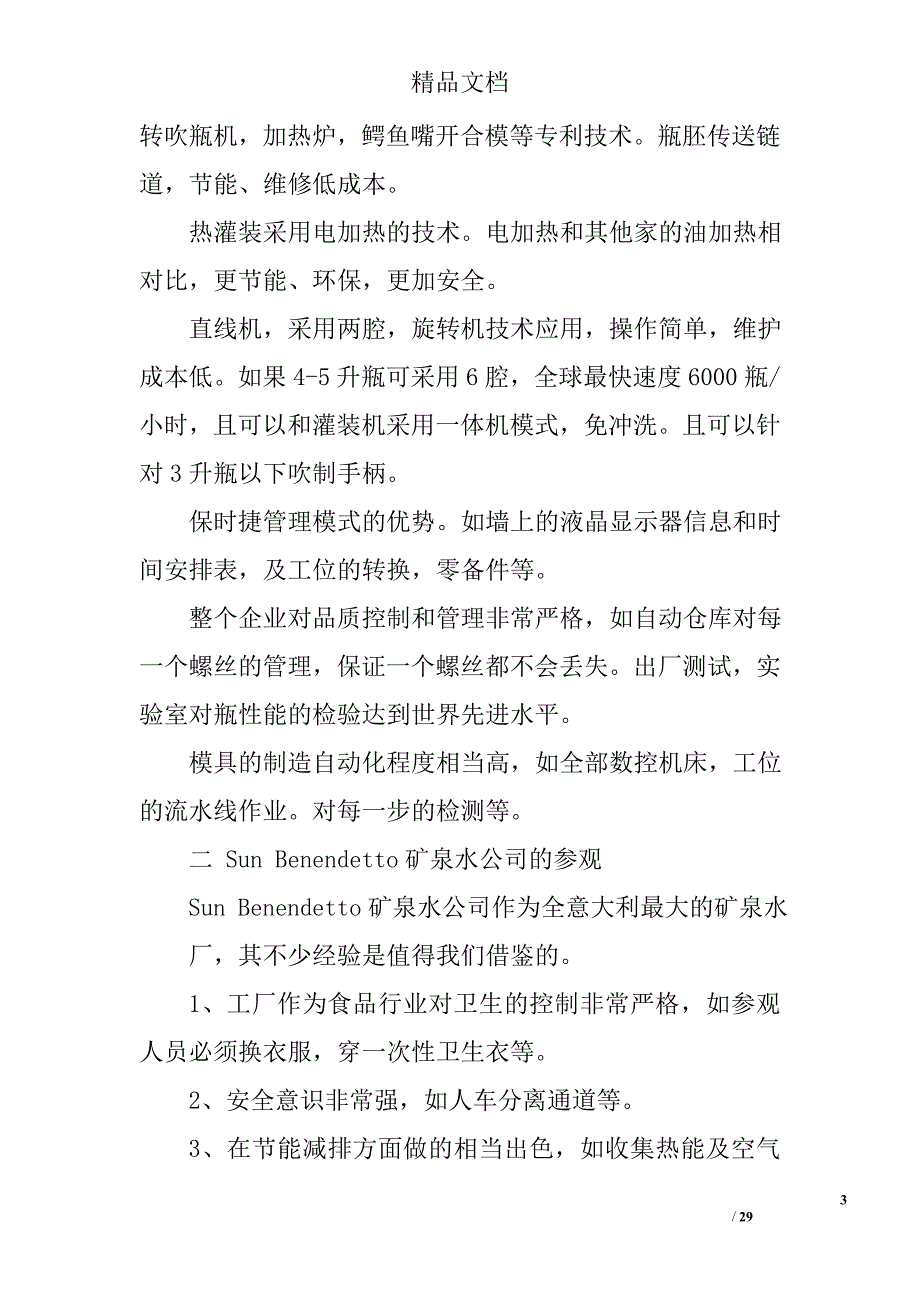 出国商务考察报告精选 _第3页