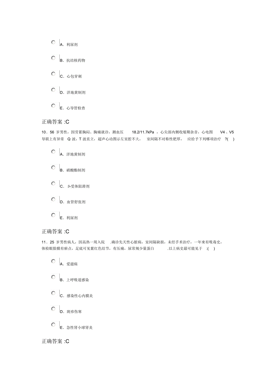 心包炎及心内膜炎试题_第4页