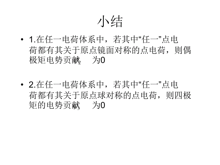 多极矩的相关思考_第4页