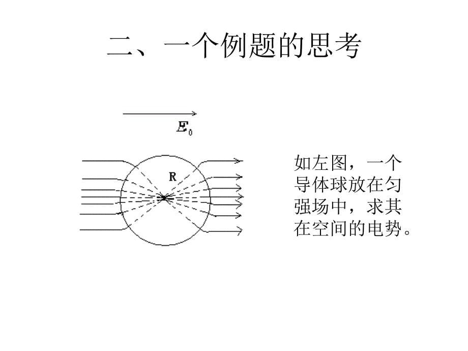 多极矩的相关思考_第5页