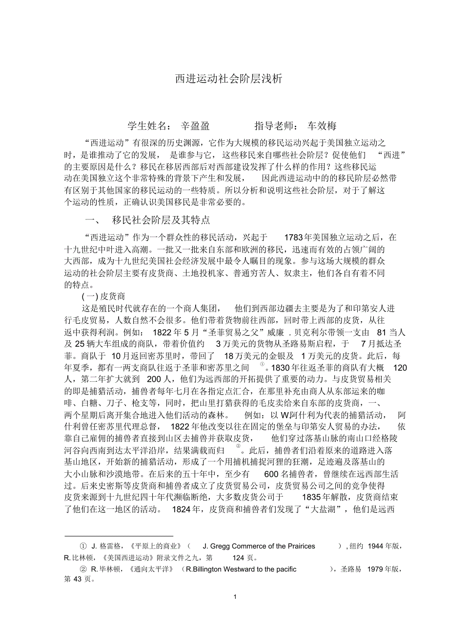 西进运动中的移民之社会阶层浅析_第1页
