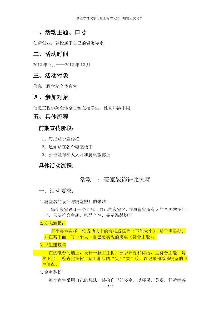 寝室文化节 系列活动寝室文化建设策划书_第2页