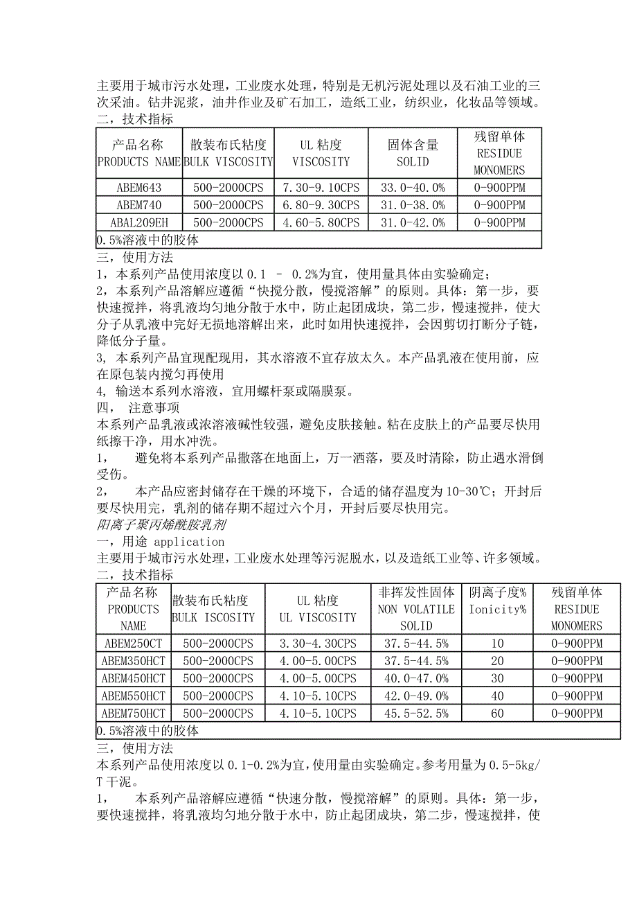 聚丙烯酰胺乳剂 产品简介_第2页