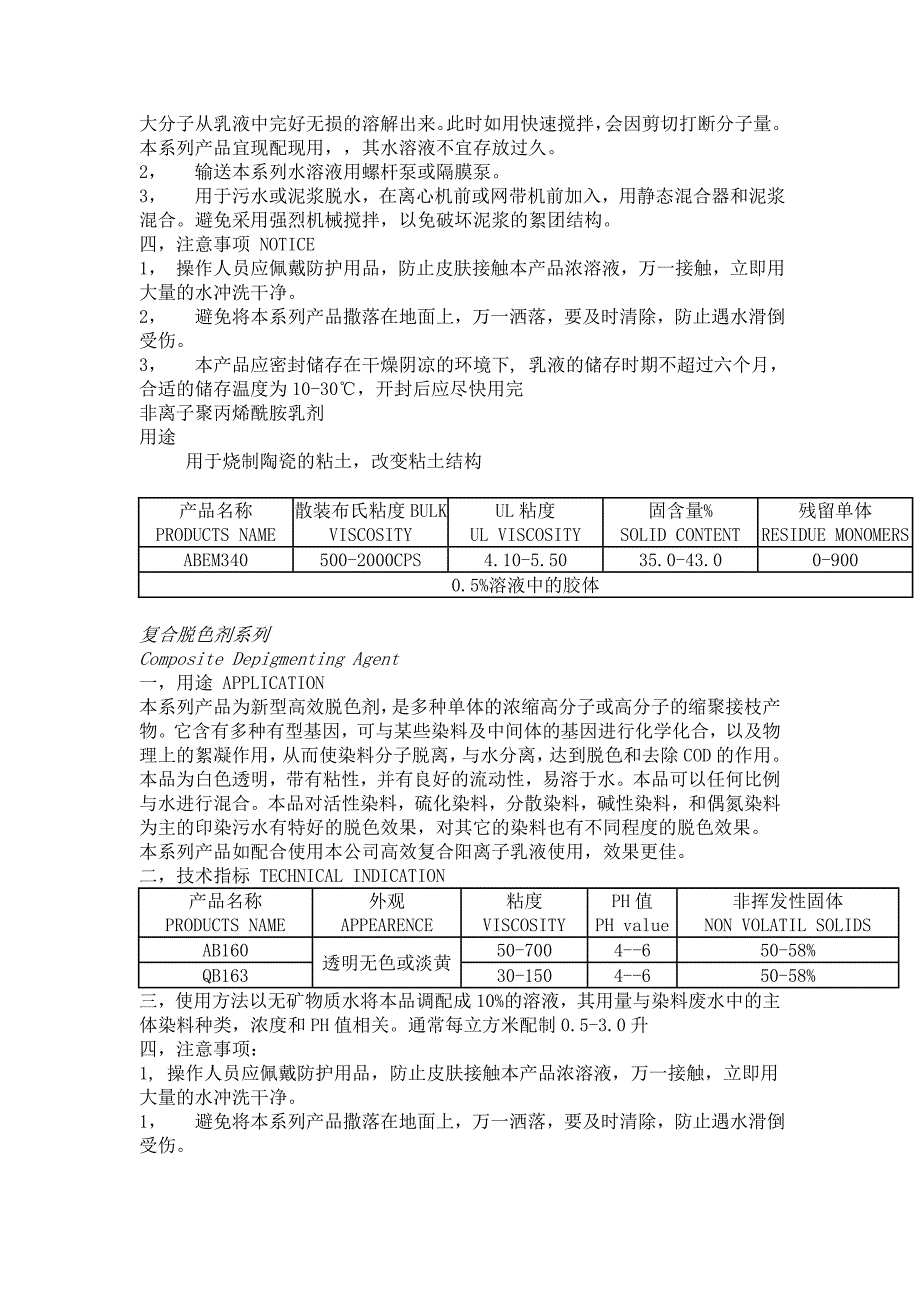 聚丙烯酰胺乳剂 产品简介_第3页