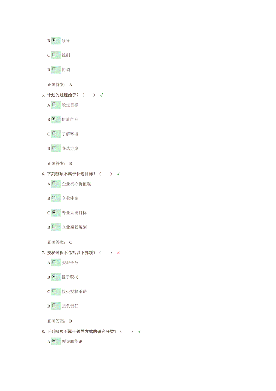 管理学(mba全景教程之四)课后答案_第2页