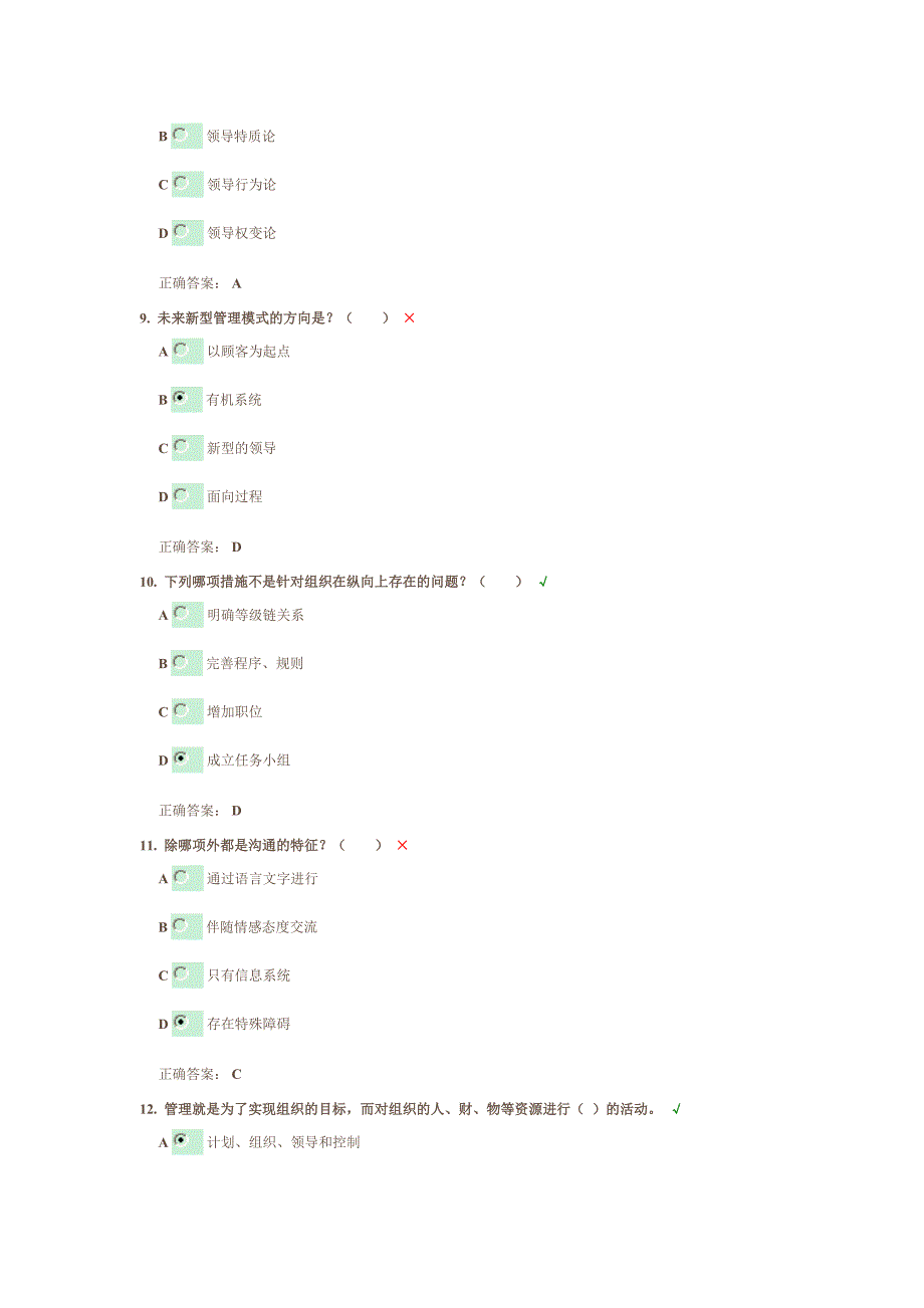 管理学(mba全景教程之四)课后答案_第3页