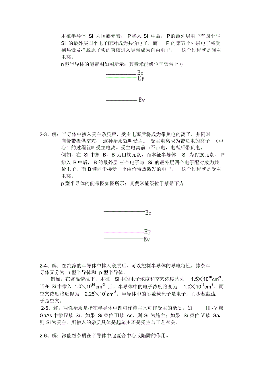 半导体习题和解答_第3页