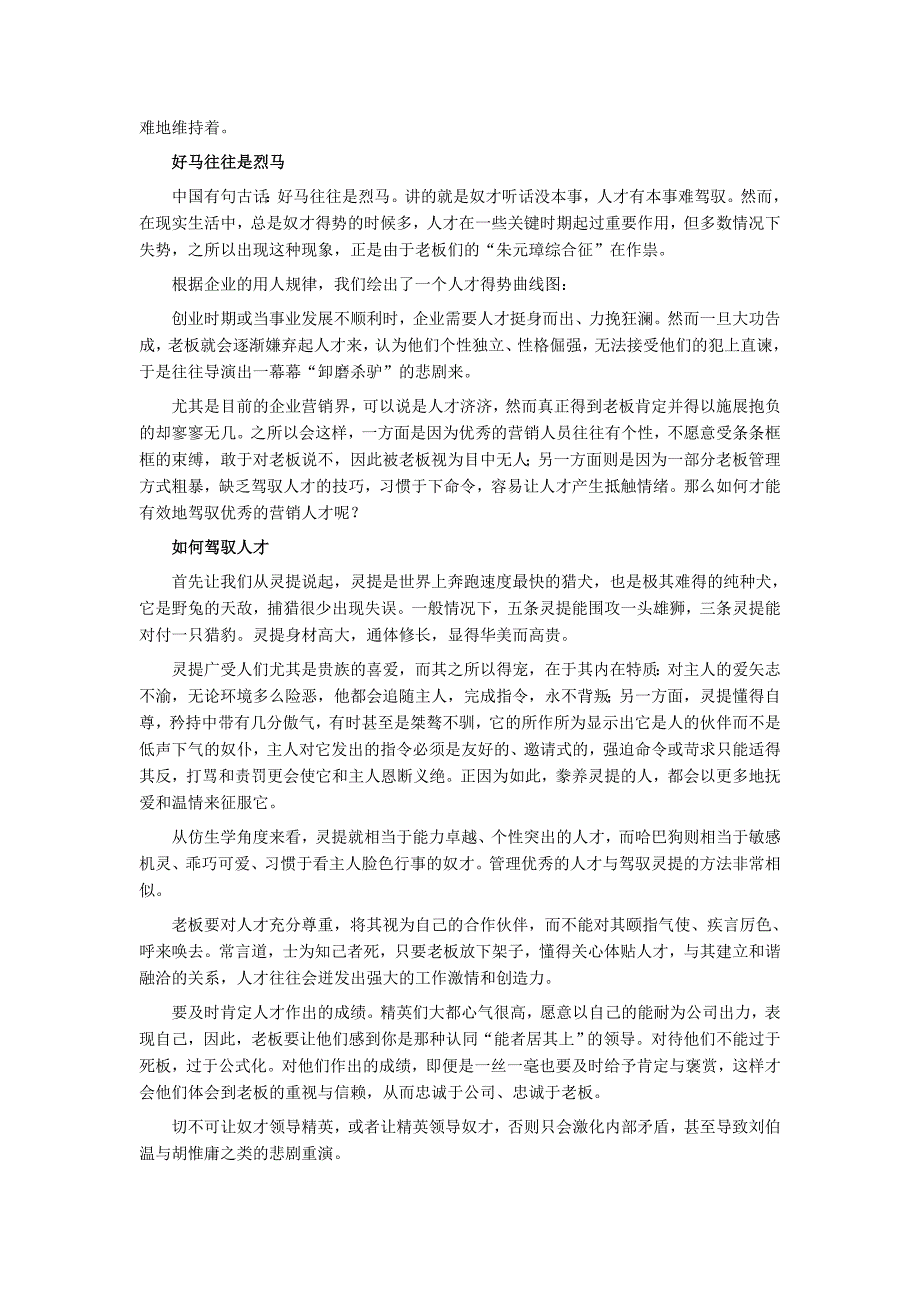 案例解析一个营销团队的“朱元璋综合症”_第4页