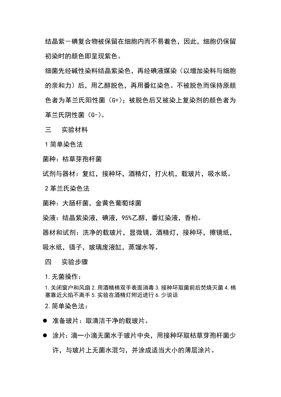 细菌的简单染色法和革兰氏染色法 1_第2页