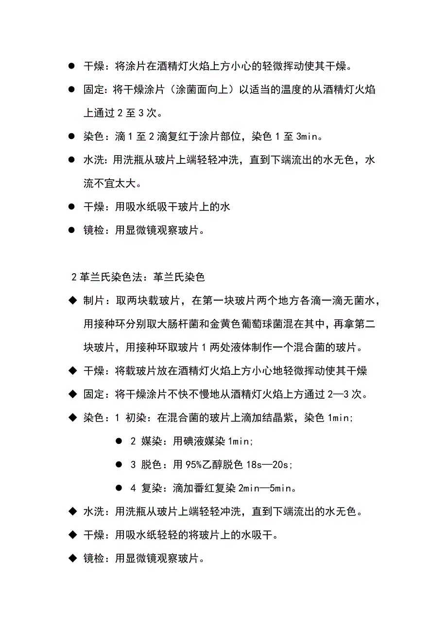 细菌的简单染色法和革兰氏染色法 1_第3页