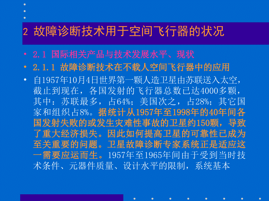 航天器故障诊断系统_第4页