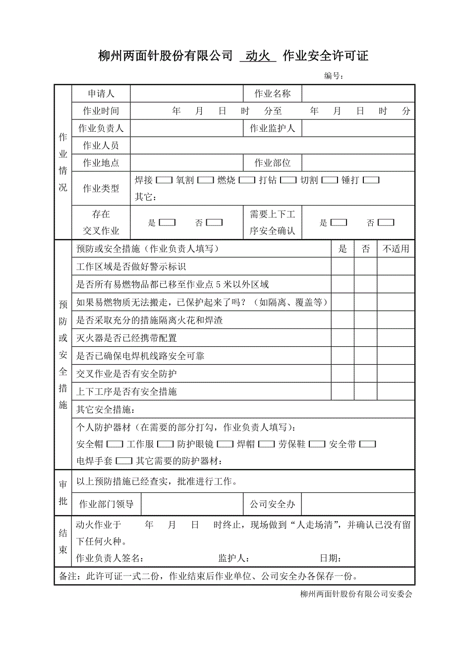 危险作业安全许可证_第1页