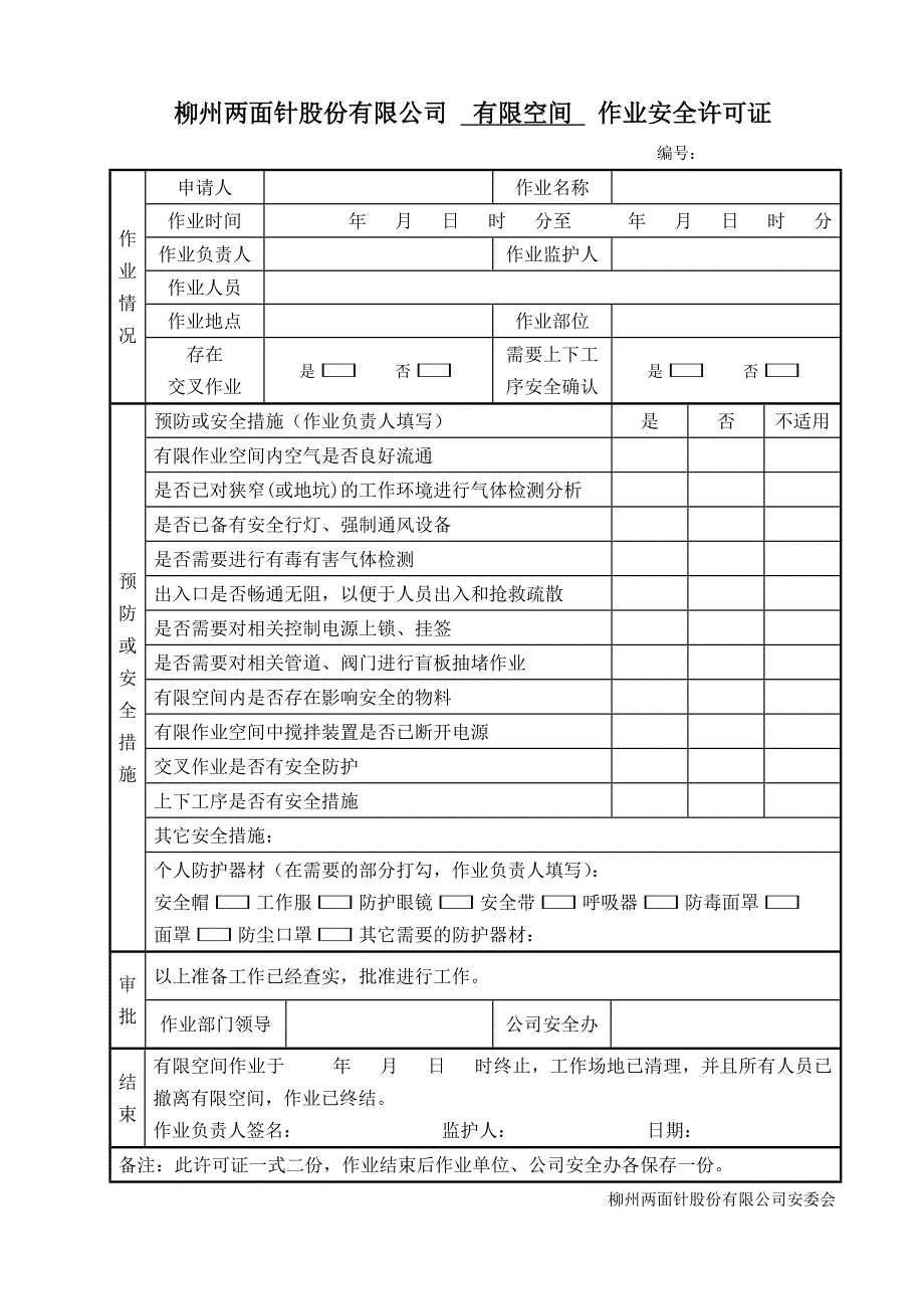 危险作业安全许可证_第2页