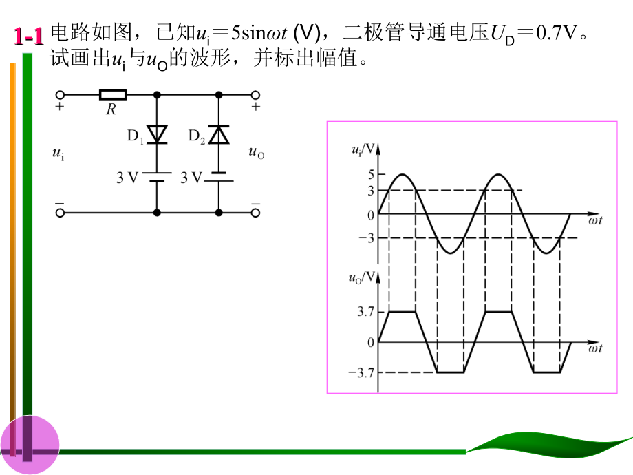 模电习题解-15周-2_第1页