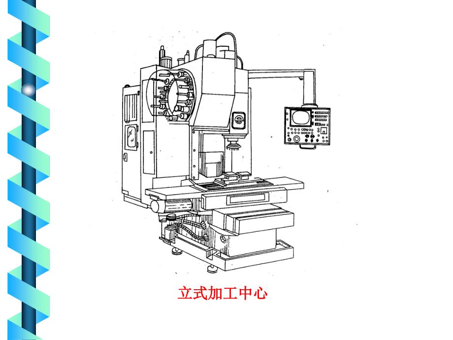 加工中心编程技术_第2页