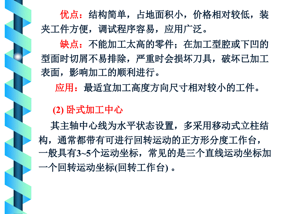 加工中心编程技术_第3页