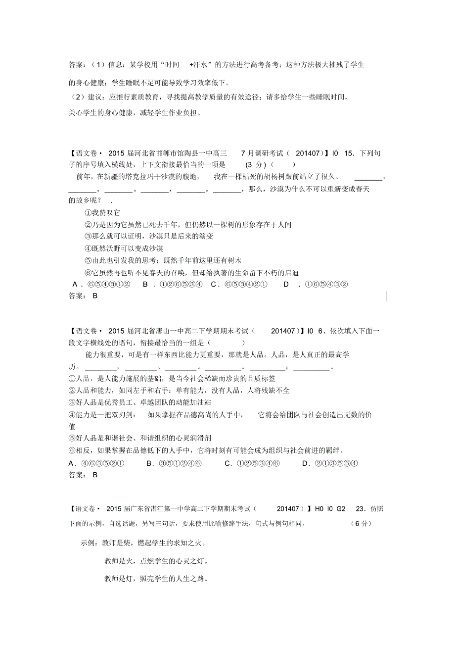 语言表达准确、鲜明、生动简明、连贯、得体Word版含答案_第4页