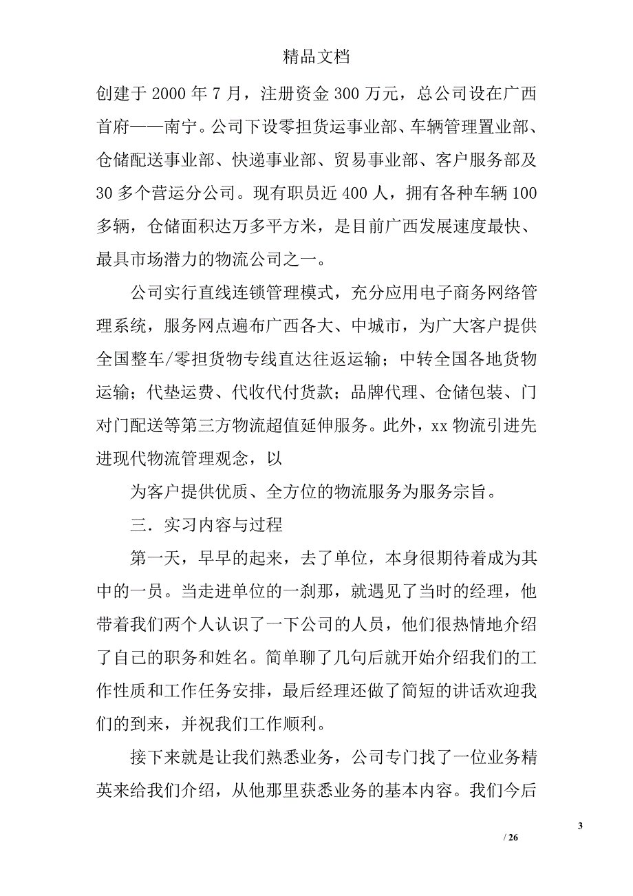 快递顶岗实习总结报告精选 _第3页