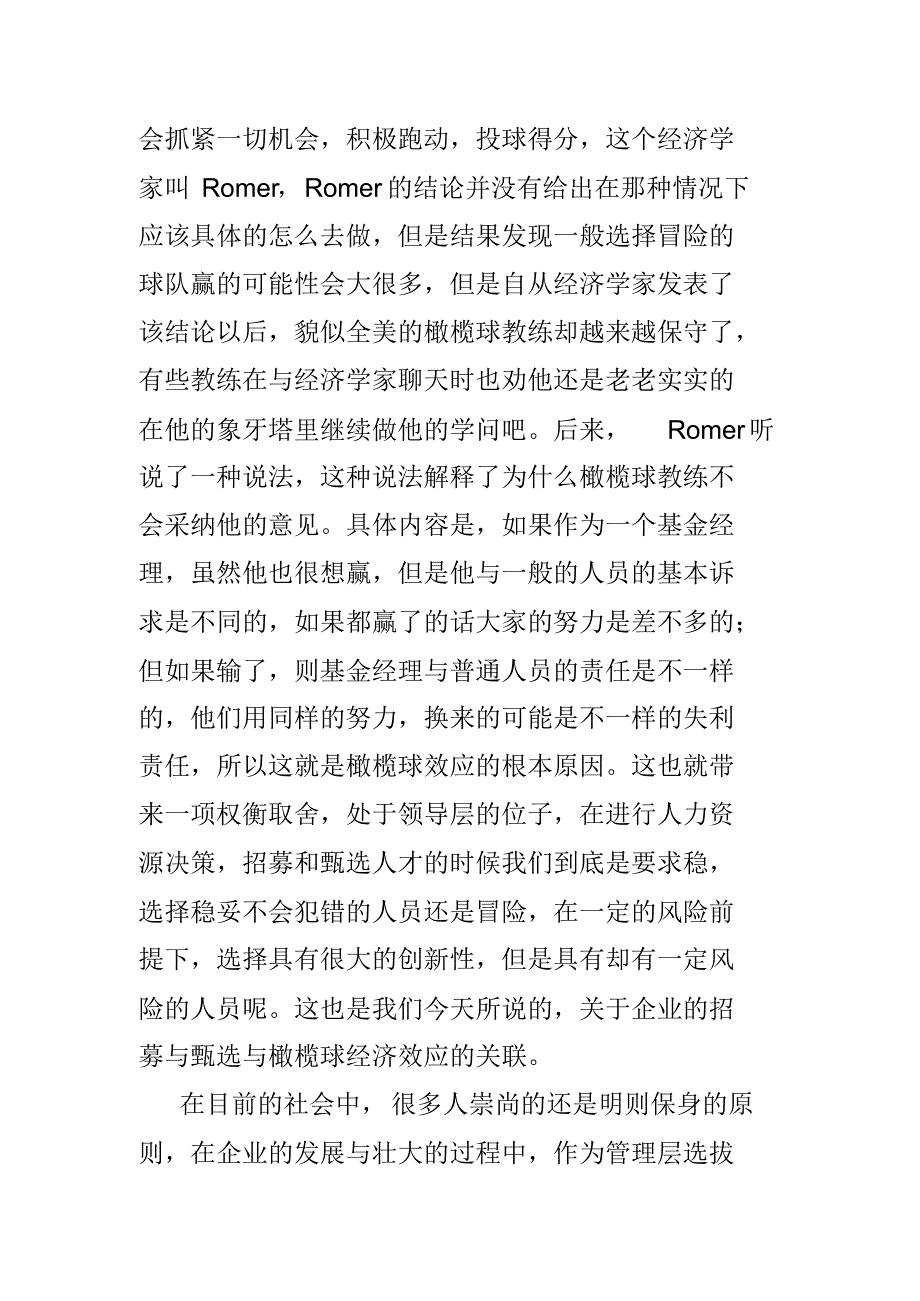 招募与甄选与橄榄球经济效应_第2页