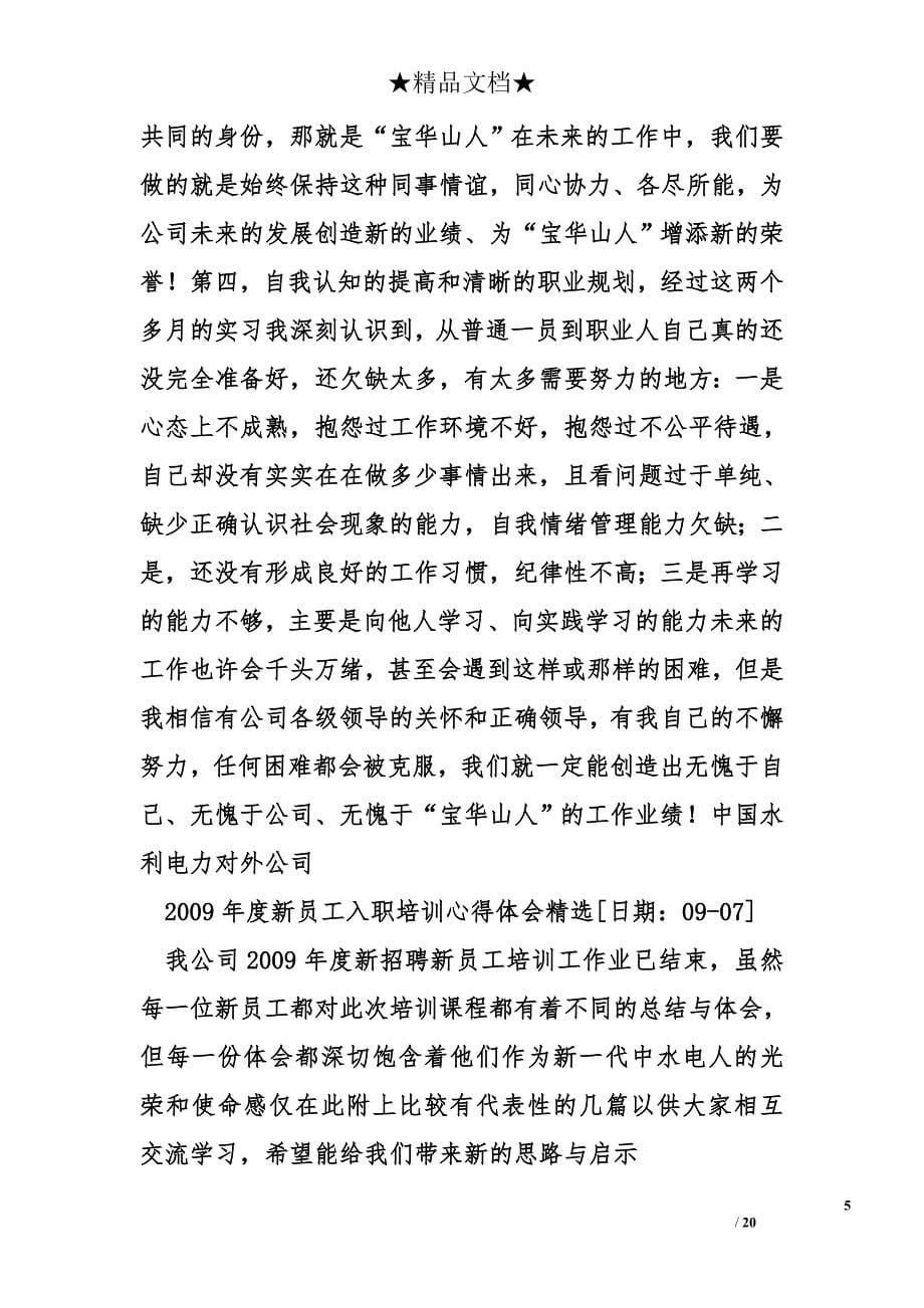 职工学习心得体会精选_第5页