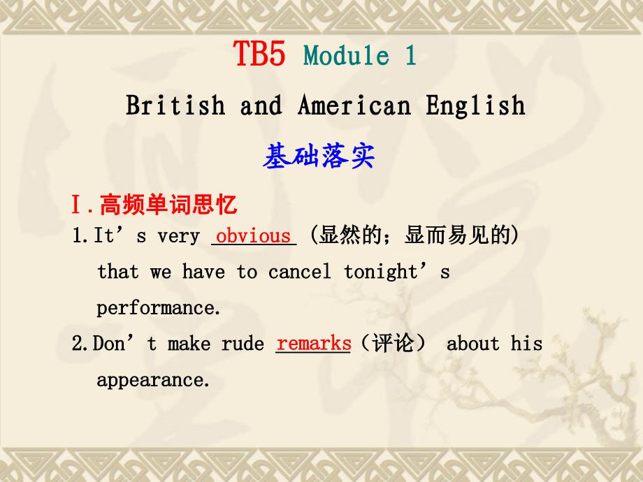【英语】海南2011高考一轮复习课件：module 1 british and american english(外研版必修5)_第1页