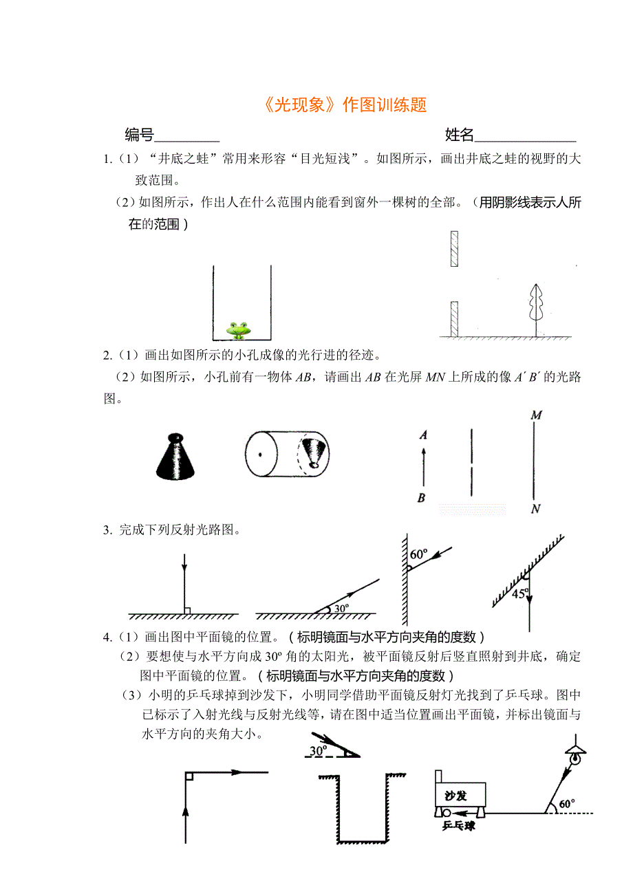 八年级物理《光现象》作图经典训练题_第1页
