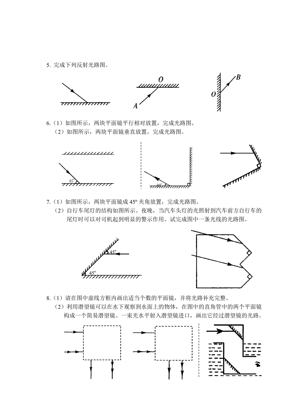 八年级物理《光现象》作图经典训练题_第2页