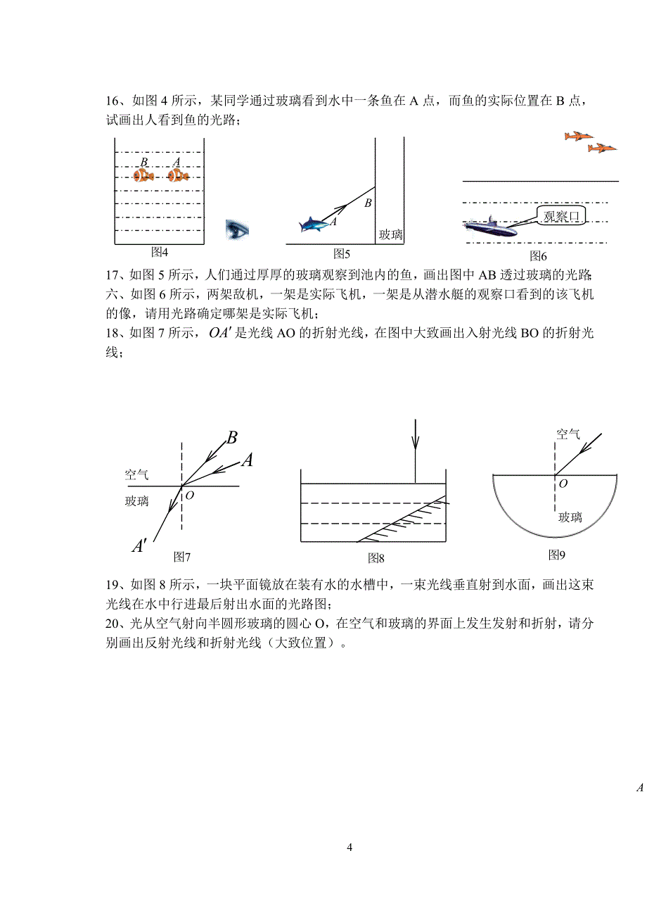 八年级物理《光现象》作图经典训练题_第4页