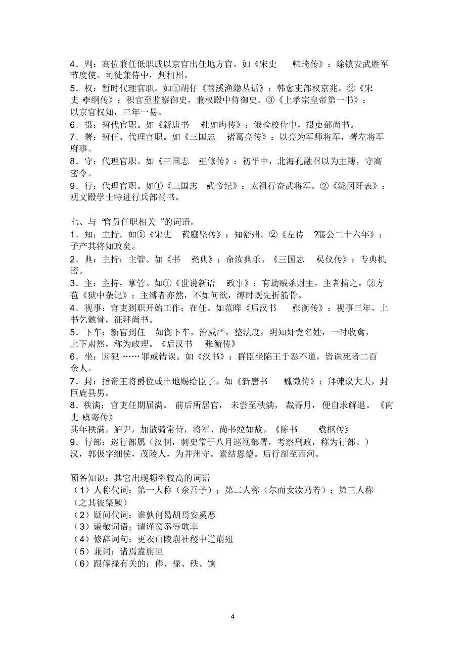 古代表示官职升迁任免的词语_第4页