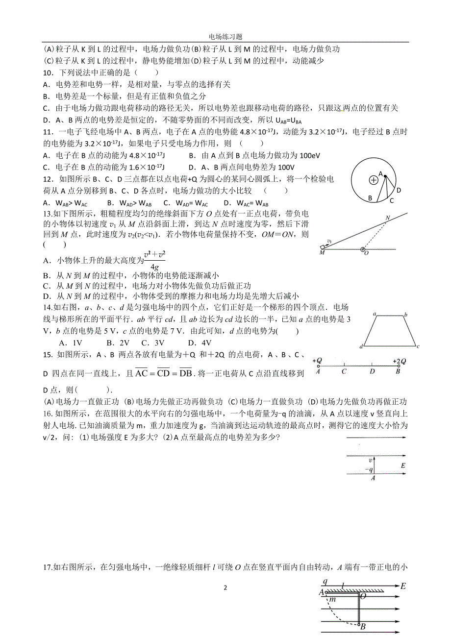 电势能电势电势差综合练习题_第2页