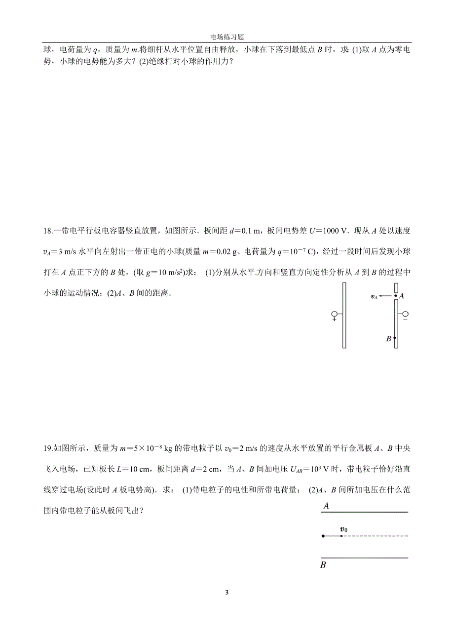 电势能电势电势差综合练习题_第3页