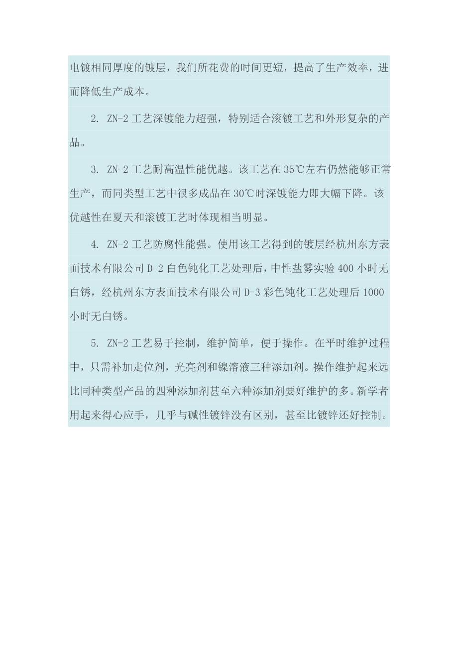 表面镀锌镍的技术要求_第3页