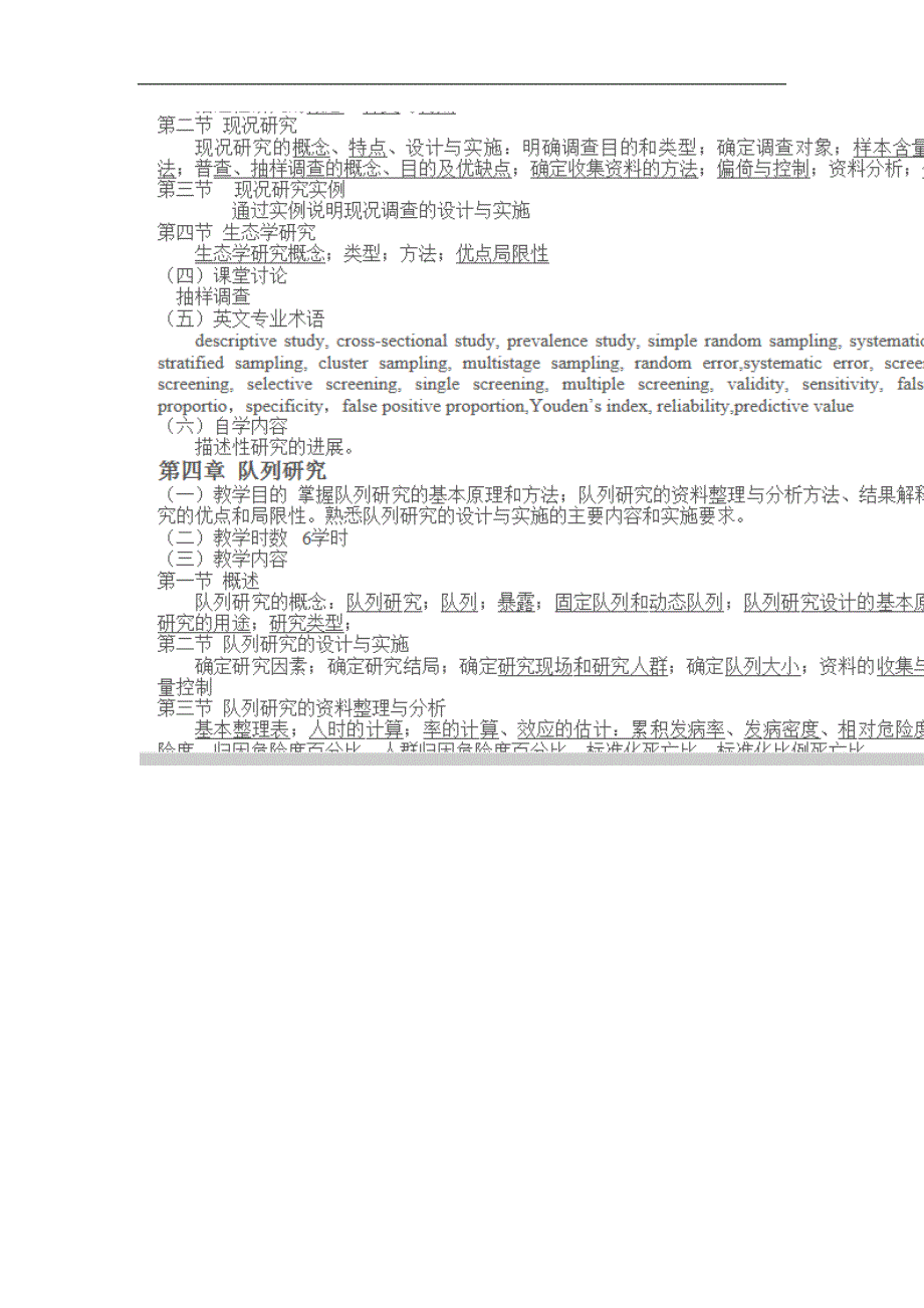 预防医学_流行病教学大纲_第3页