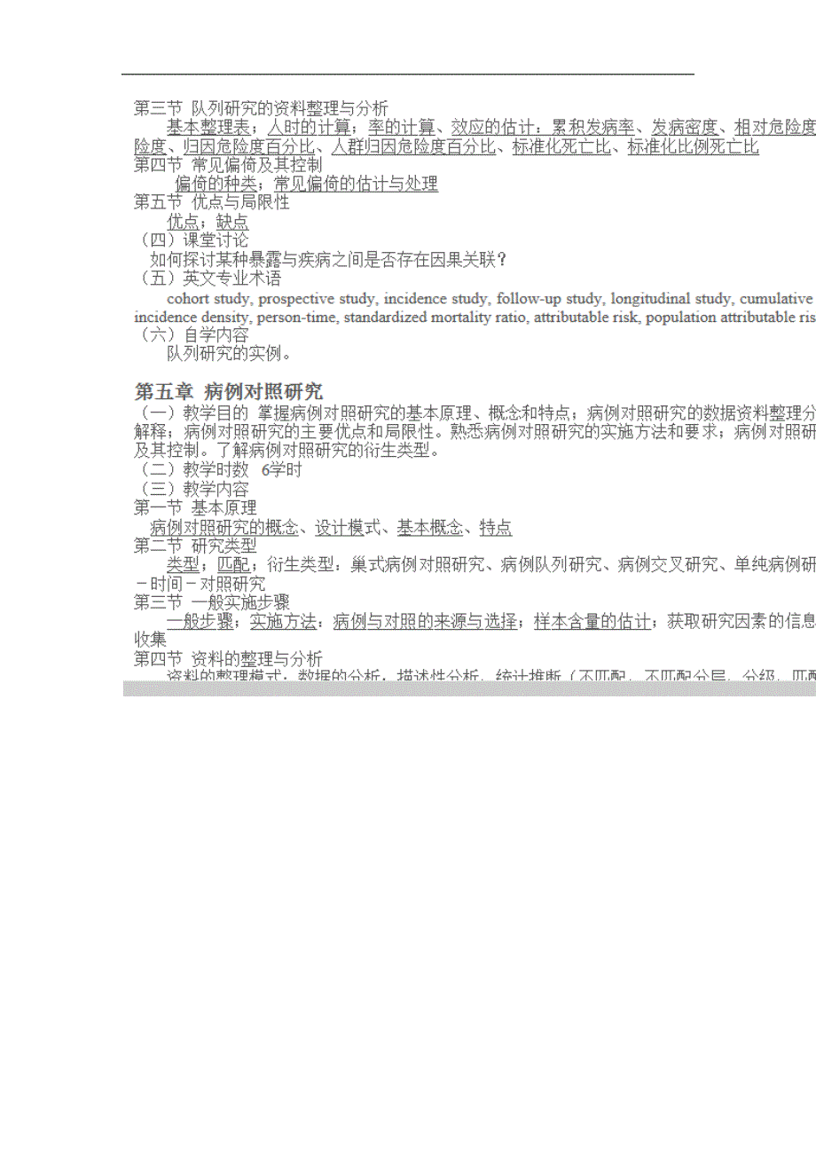 预防医学_流行病教学大纲_第4页