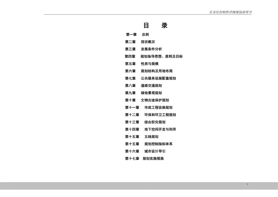 西安长安区控制性详细规划说明书_第2页