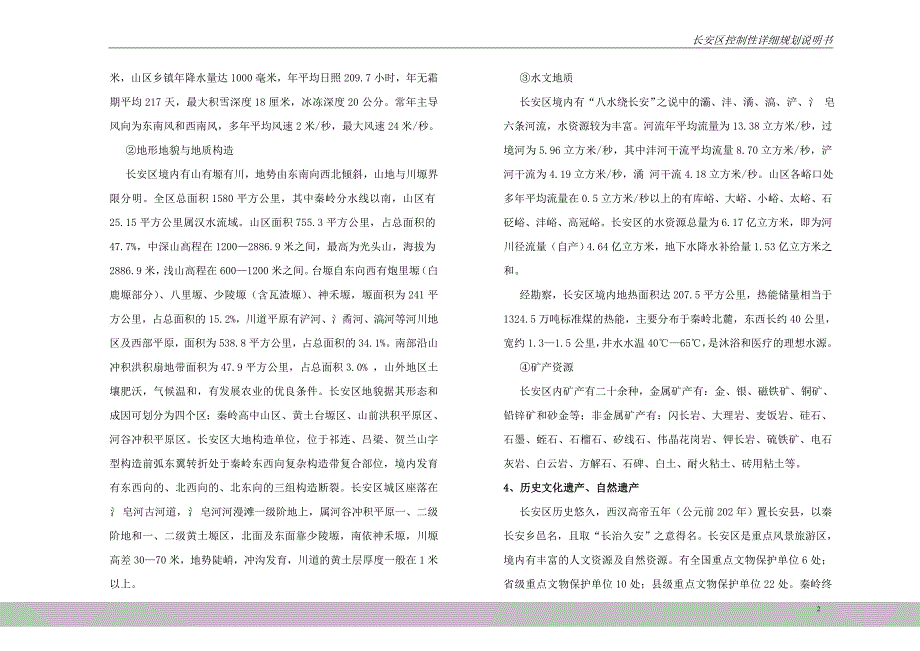 西安长安区控制性详细规划说明书_第4页