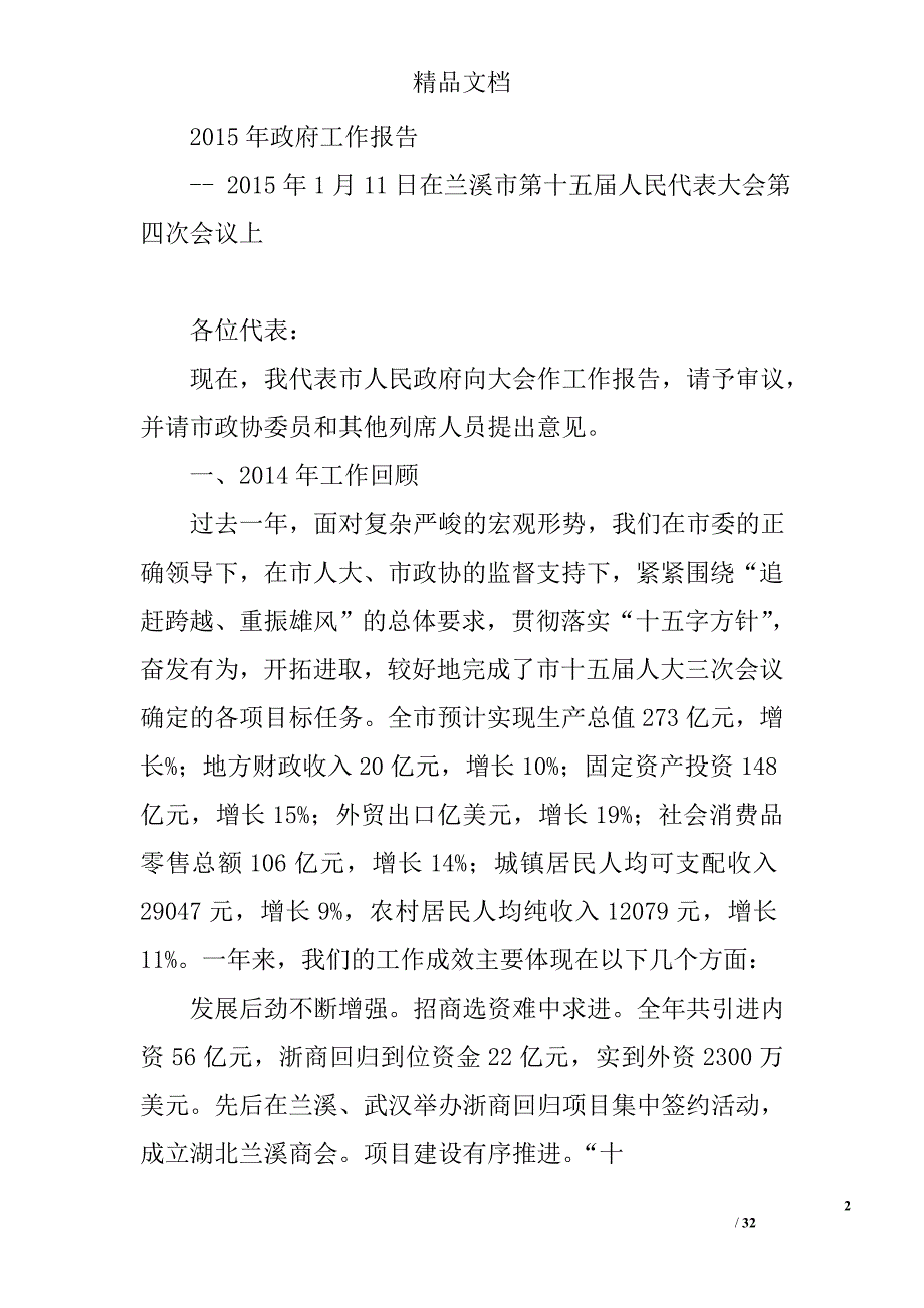 兰溪政府工作报告精选 _第2页