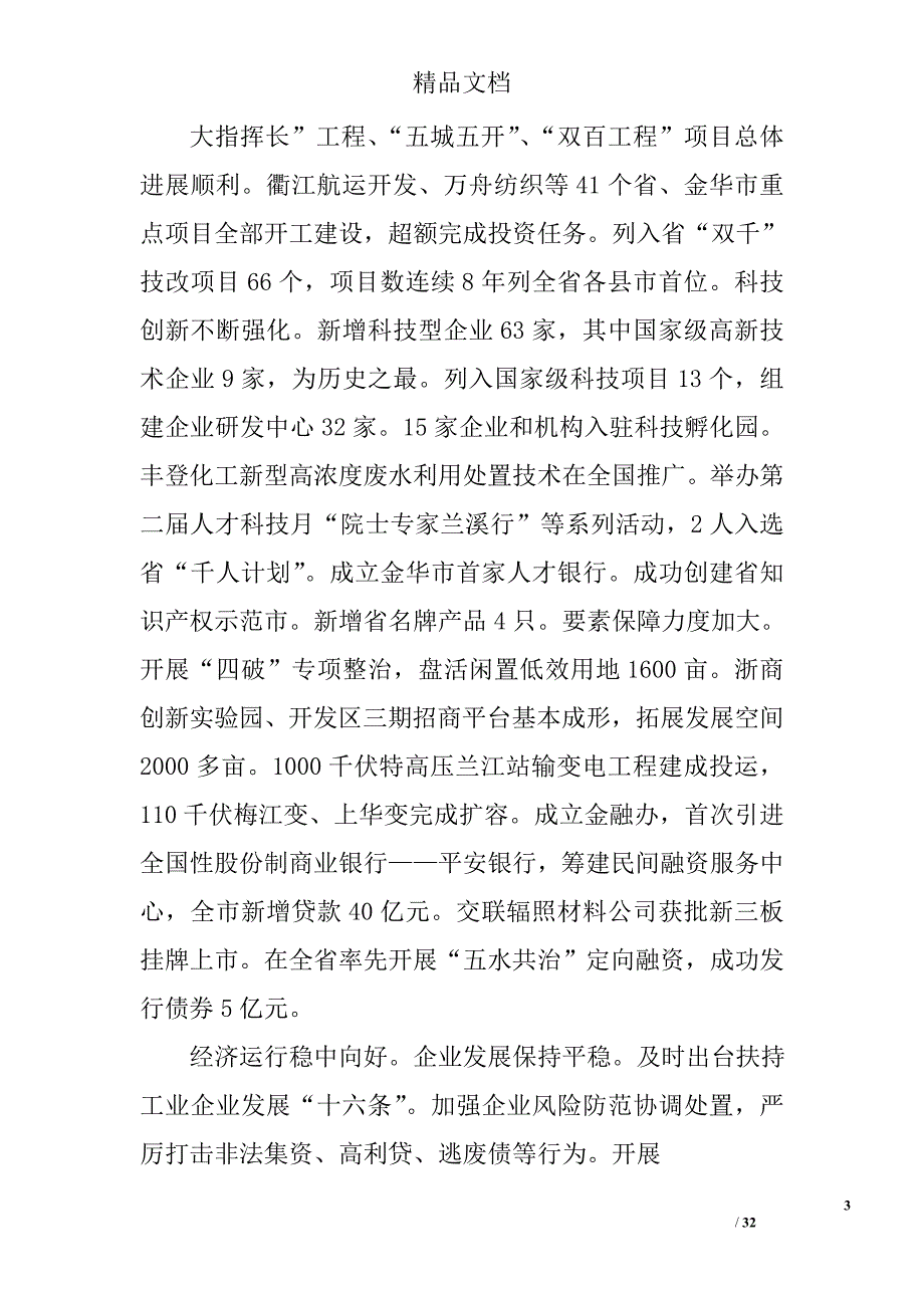 兰溪政府工作报告精选 _第3页