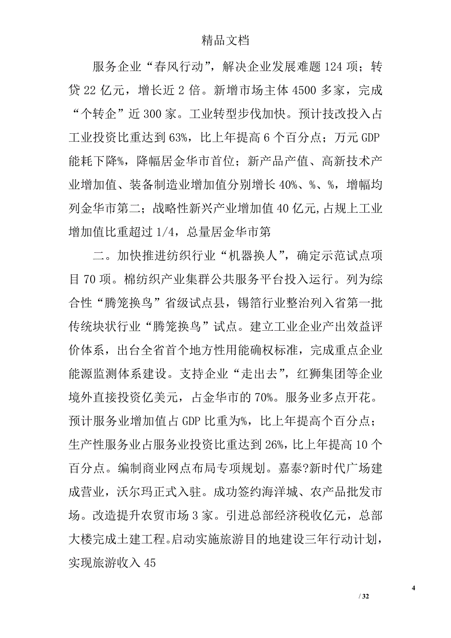 兰溪政府工作报告精选 _第4页