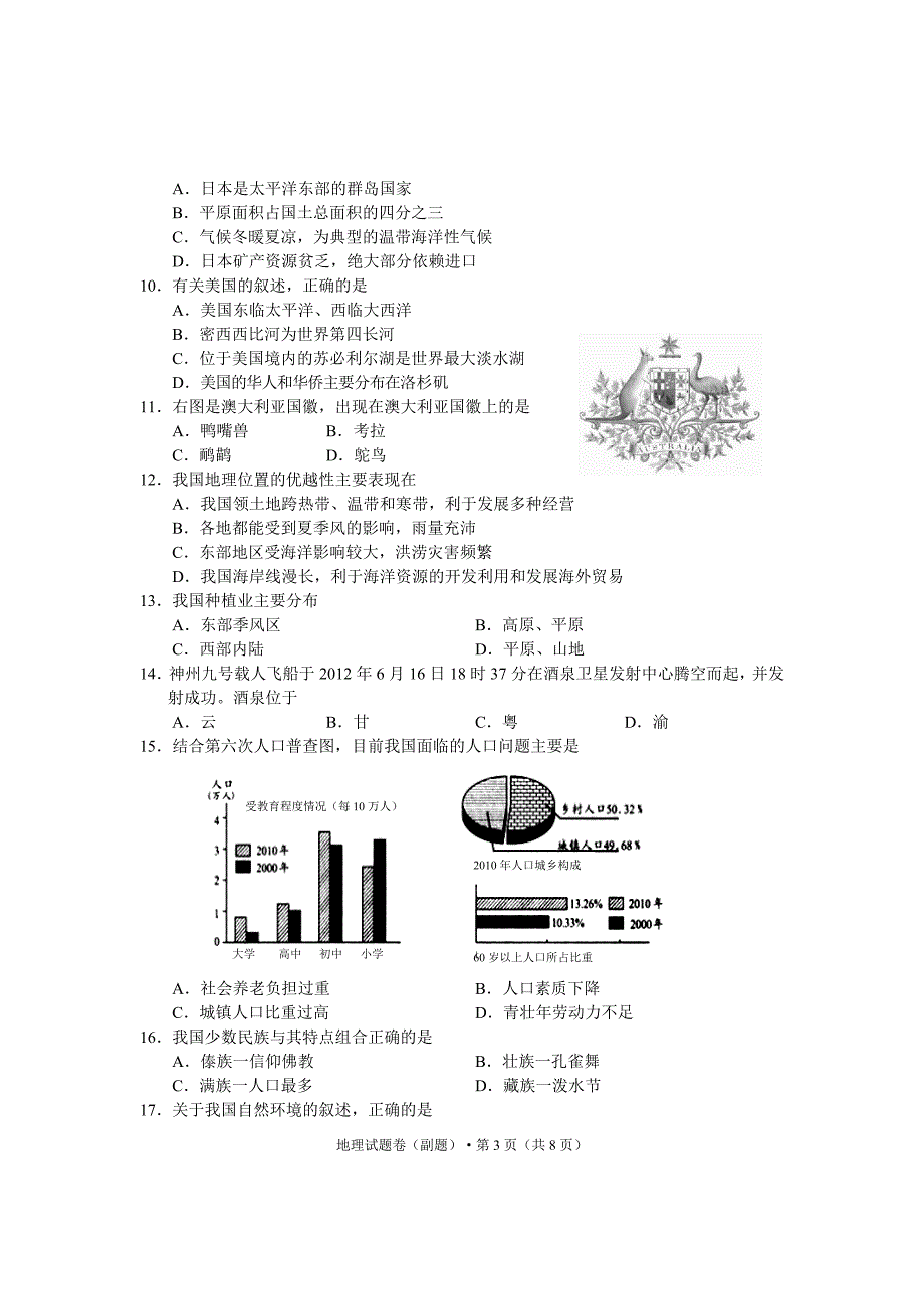 普洱市2014年初中学业水平模拟考试_第3页