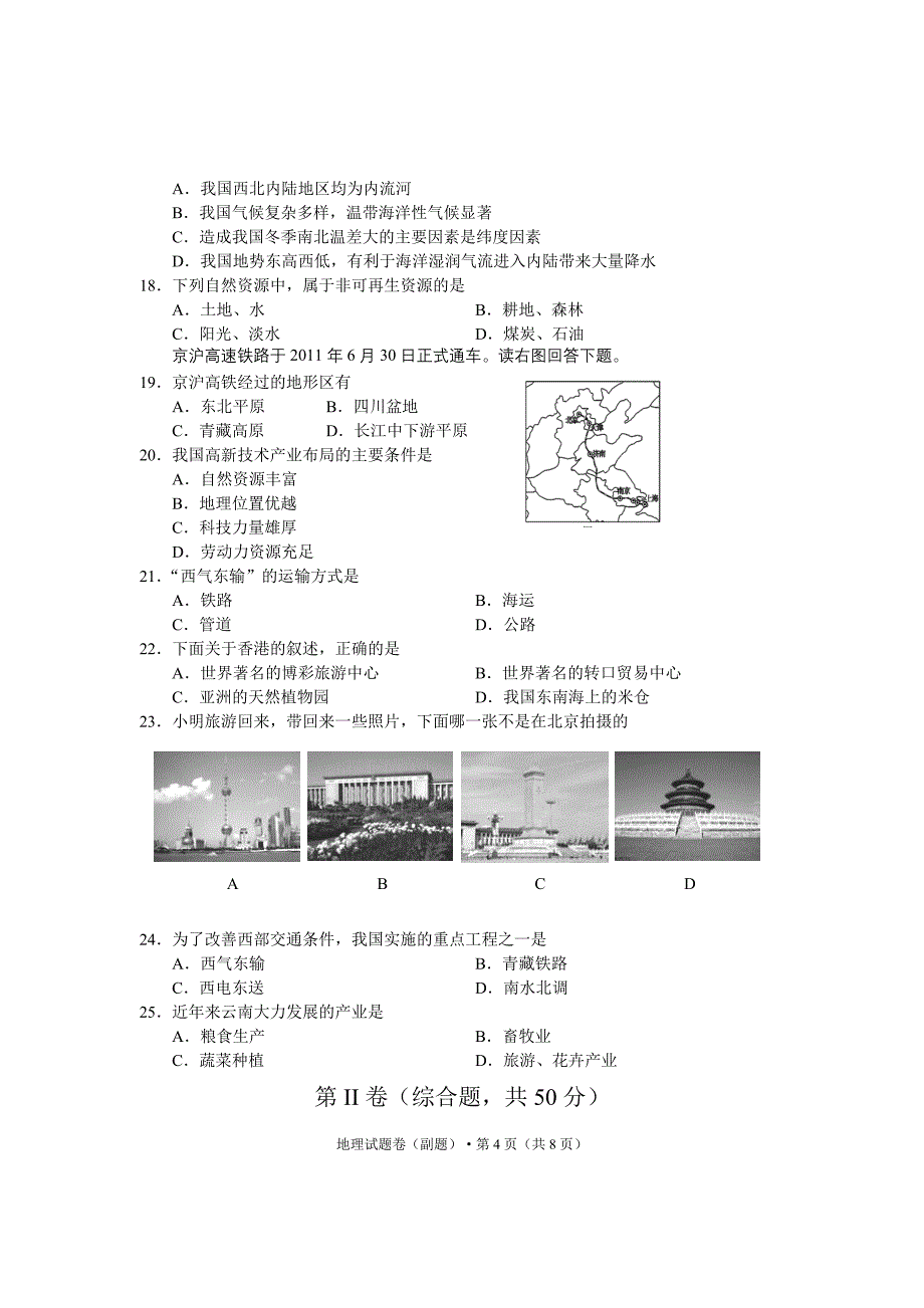 普洱市2014年初中学业水平模拟考试_第4页