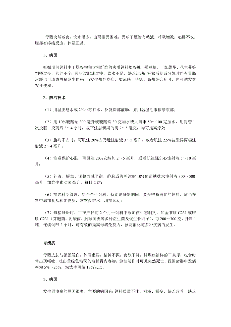 赛尔养猪市场分享母猪常见的发病防治方法_第2页