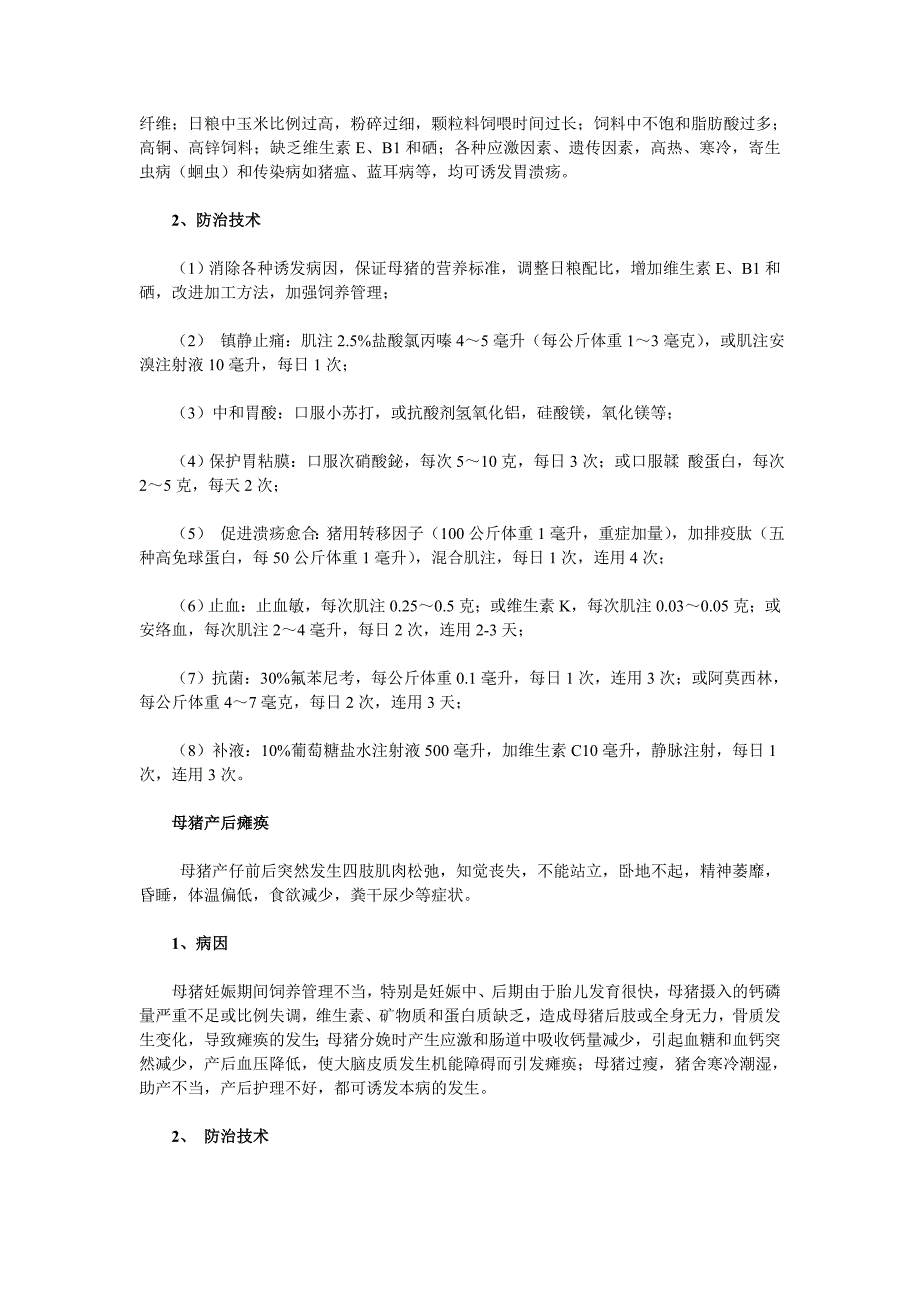 赛尔养猪市场分享母猪常见的发病防治方法_第3页