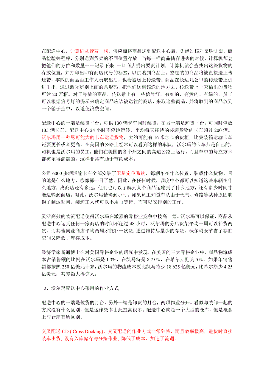 物流案例分析：沃尔玛的物流与供应链管理_第2页