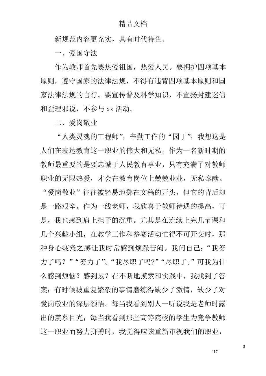 道德心得体会范文精选_第3页