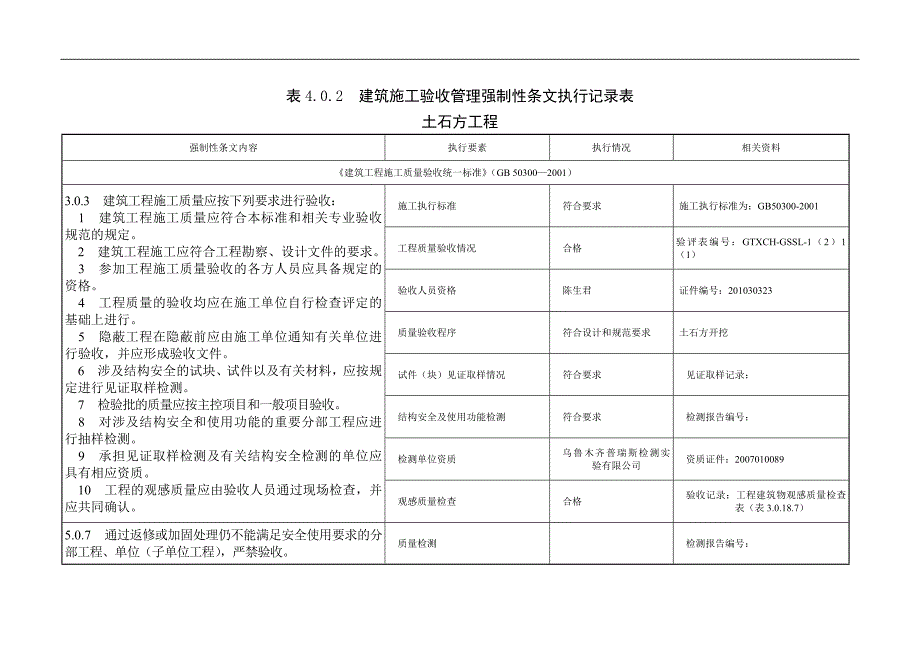 土建强制性上报表资料_第2页