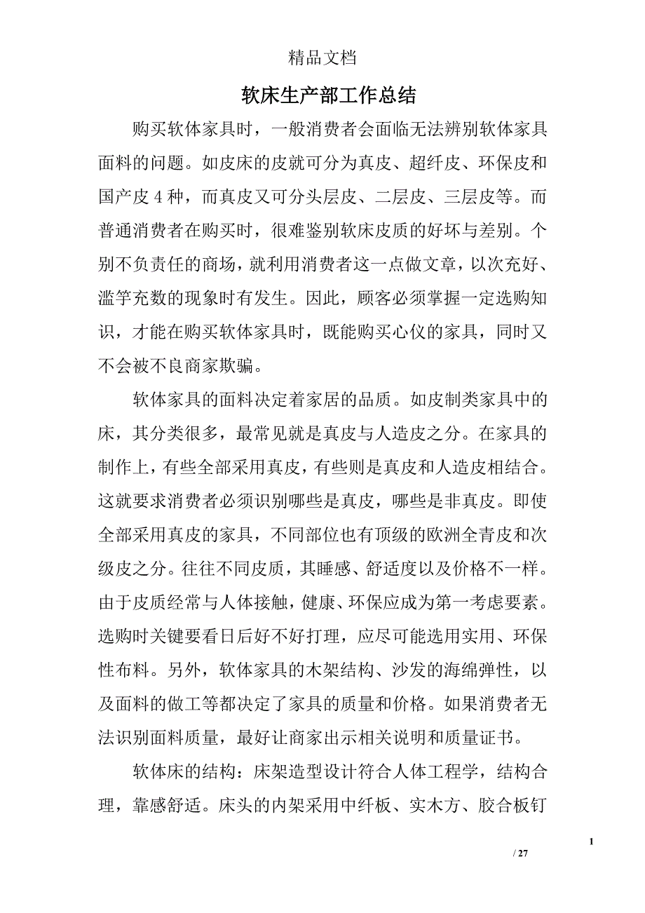 软床生产部工作总结精选 _第1页