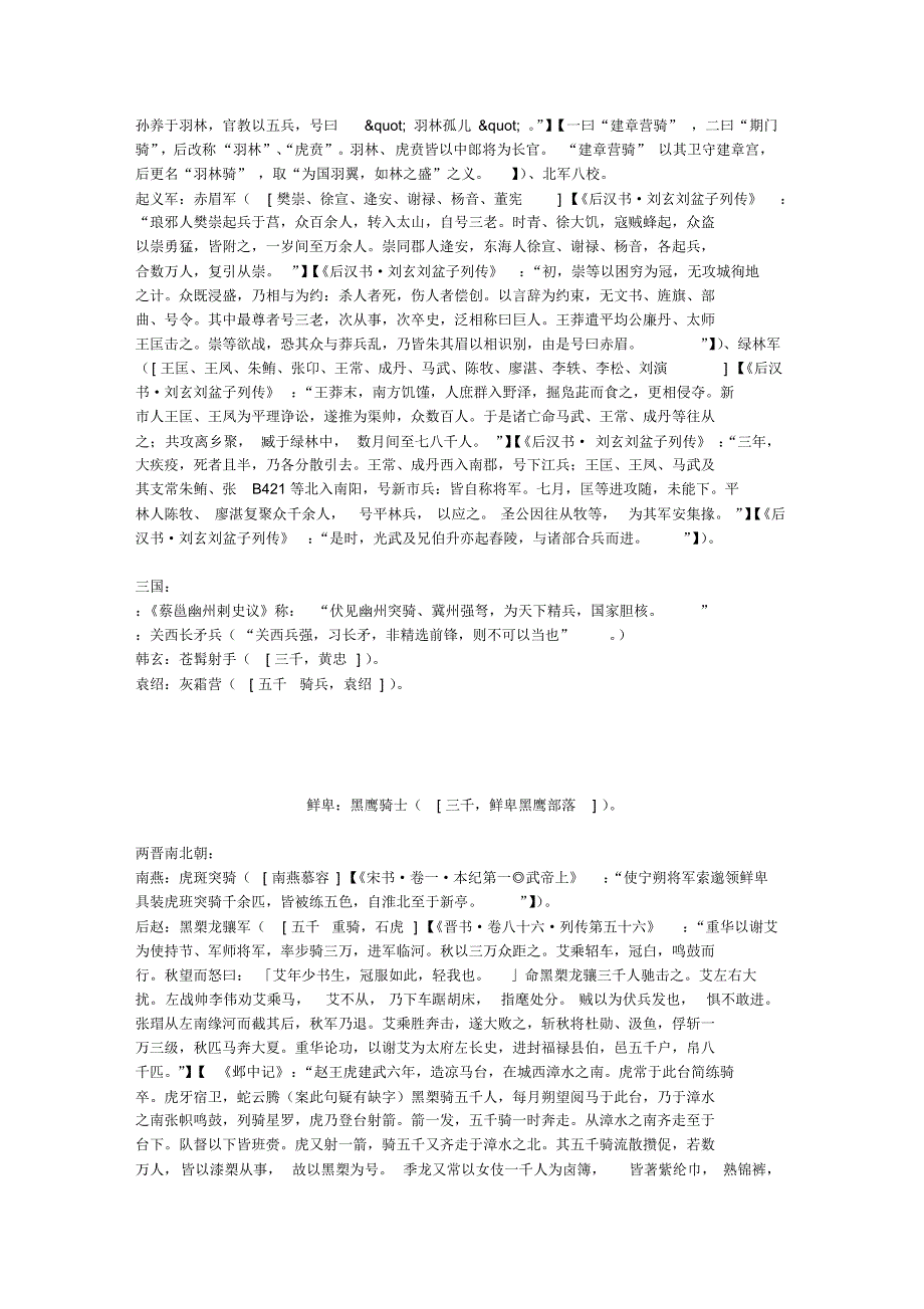 古代有名号的兵种整理_第4页