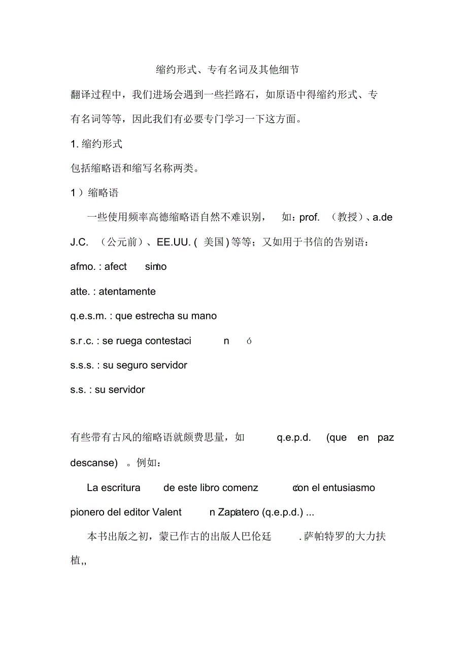 西班牙语缩约形式、专有名词及其他细节_第1页