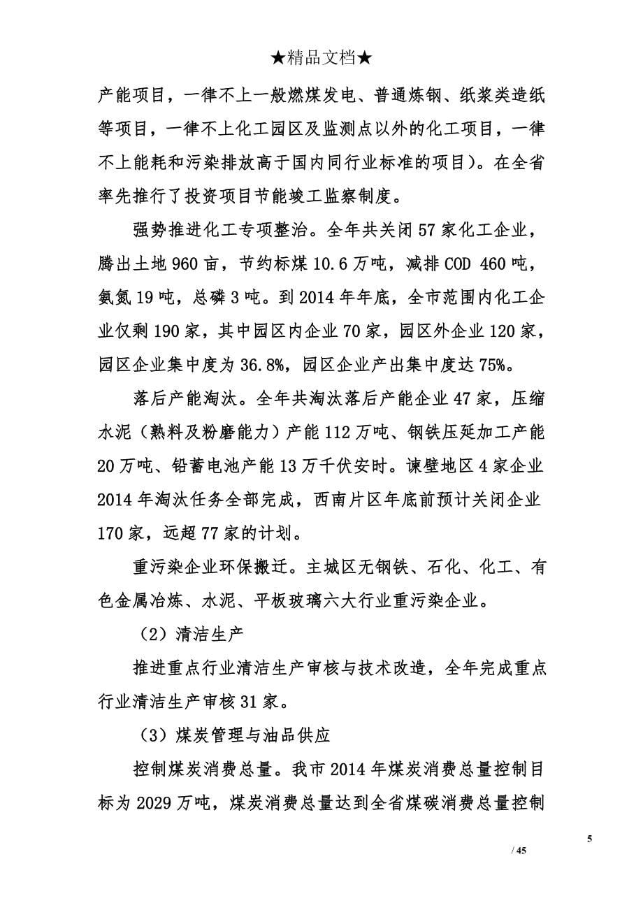 镇江市2015年度大气污染防治工作计划精选 _第5页